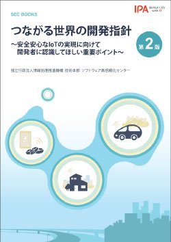 つながる世界の開発指針（第2版）