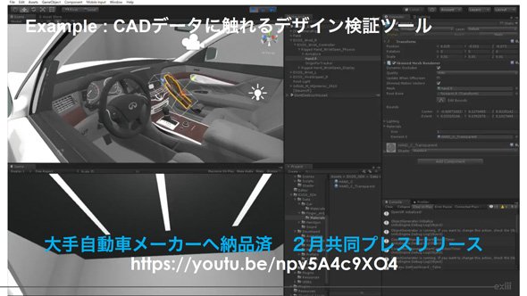 2018年2月に発表した「CADデータに触れる」3Dデザインレビューシステムについて