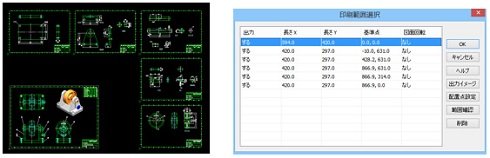複数図面範囲指定印刷機能 出典：アンドール