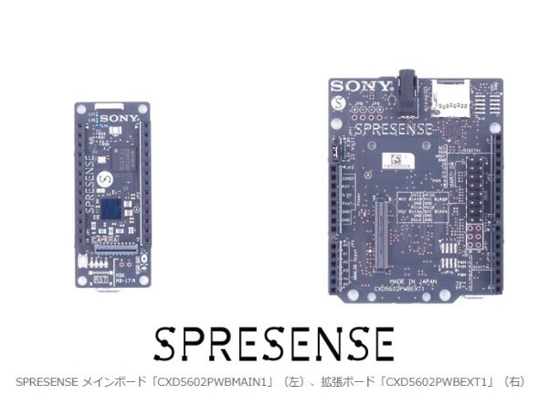 メインボード「CXD5602PWBMAIN1」と拡張ボード「CXD5602PWBEXT1」