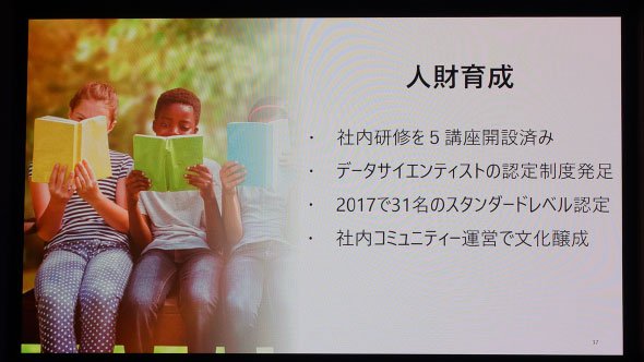 注力分野の1つである人材育成については、社内研修や認定制度の実施、さらには社内コミュニティー運営などさまざまな施策を運用中だ
