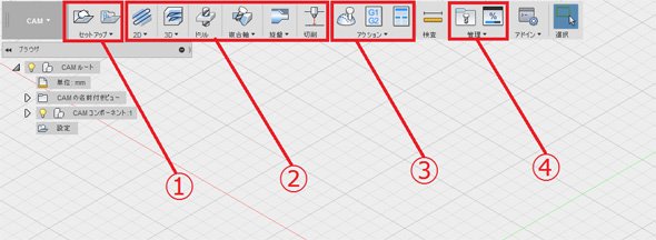 Fusion 360 CAMのメニュー