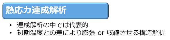 設計者CAEは普通の解析と何が違う？（7）