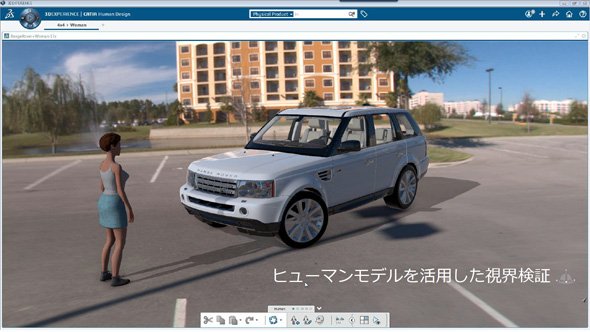 ヒューマンモデルを活用した視界検証