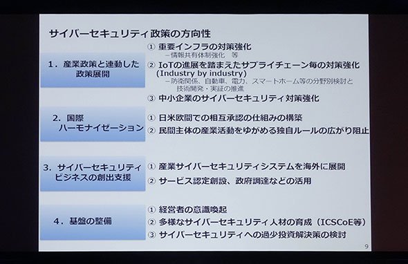 サイバーセキュリティ政策の方向性