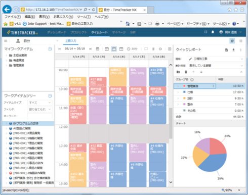 「TimeTracker NX」の画面イメージ