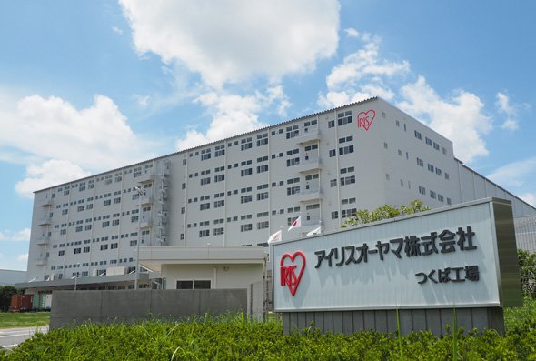 茨城県稲敷郡阿見町に新設された国内9番目となるアイリスオーヤマ つくば工場