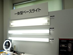 一体型ベースライト