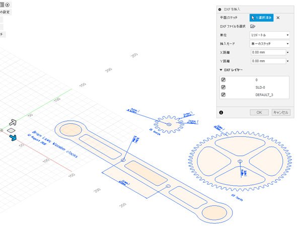 「Fusion 360」には、2次元DXFをスケッチとして挿入し、そこから3Dモデリングを作成できる機能が備わっている