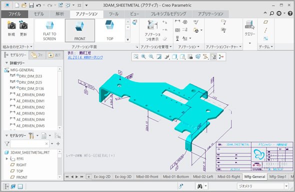最新の「Creo」でのアノテーション