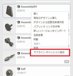 ファイルをオフラインキャッシュに追加する