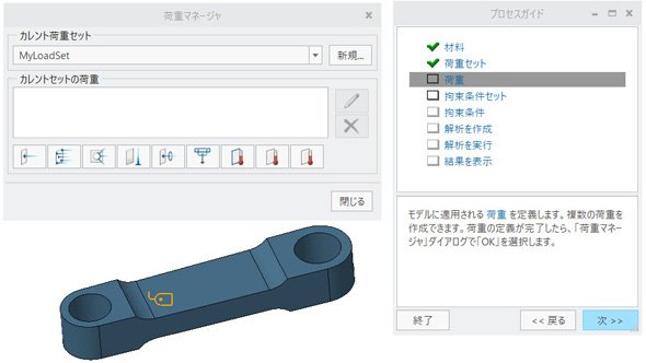 図1　構造解析のガイド機能のイメージ