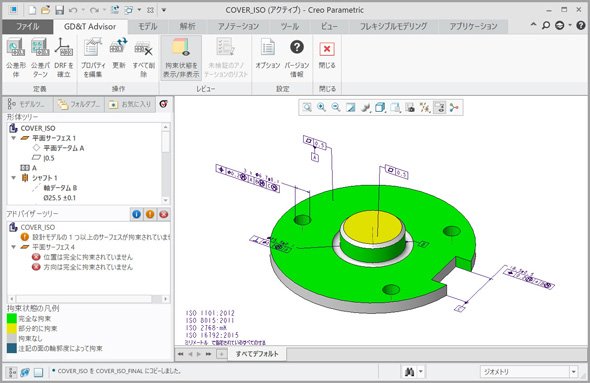 図4　「Creo Parametric」上で動く幾何公差作成支援ツール「GD＆T Advisor」