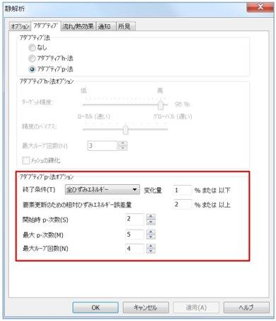 SOLIDWORKS Simulationのプロパティ