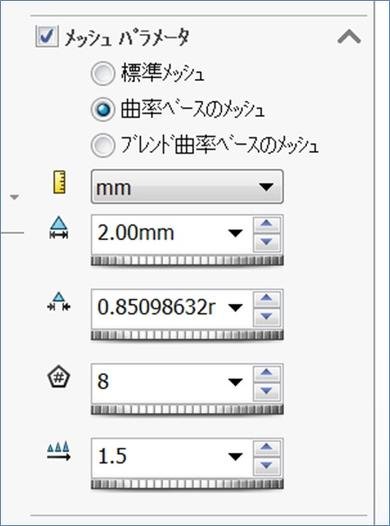 SOLIDWORKS Simulationのメッシュプロパティマネージャー