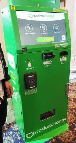 余った外貨を電子マネーに交換できる「ポケットチェンジ」