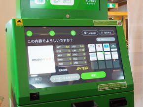 確定すると交換が完了する