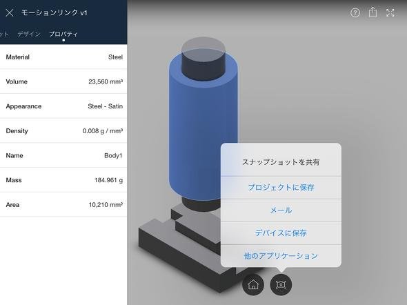 画像3　「Fusion 360」アプリのサンプル画面　※注：この画像はFusion 360アプリを紹介するためのサンプルです。記事中の会社の製品とは関係ありません