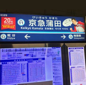 4番線の駅名表示看板