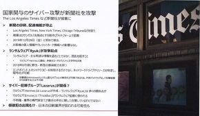 国家関与のサイバー攻撃が新聞社を攻撃