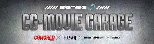 「CGWORLD×ELSA×SENSE∞」コラボレーションモデル