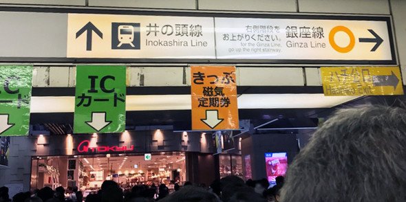 画像1　JR渋谷駅の改札口の上にある行き先案内図