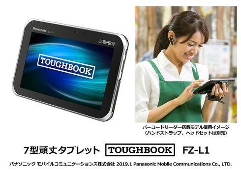 7型頑丈タブレット「TOUGHBOOK FZ-L1」