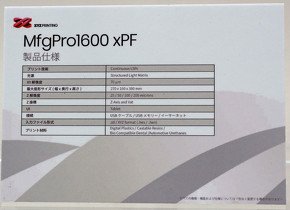 「MfgPro1600xPF」製品仕様パネル