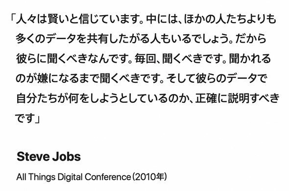 図2　「あなたのデータの一日」には、スティーブ・ジョブズの言葉も大きく掲げられている