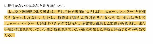 図1　調査委員会による調査報告書　p114より