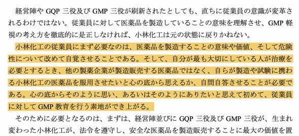 図2　調査委員会による調査報告書p129より