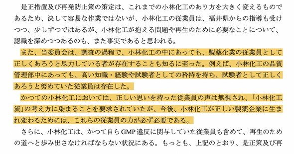図3　調査委員会による調査報告書p134より