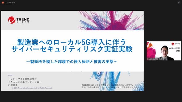 図1　発表を行ったトレンドマイクロの石原陽平氏