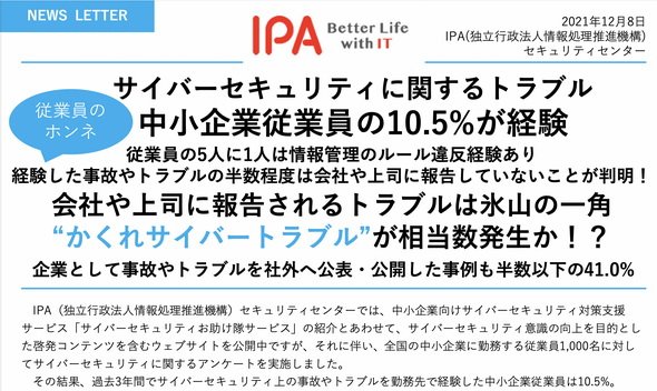 図1　IPAのニュースレター
