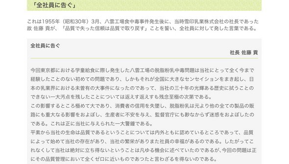図1　「全社員に告ぐ」