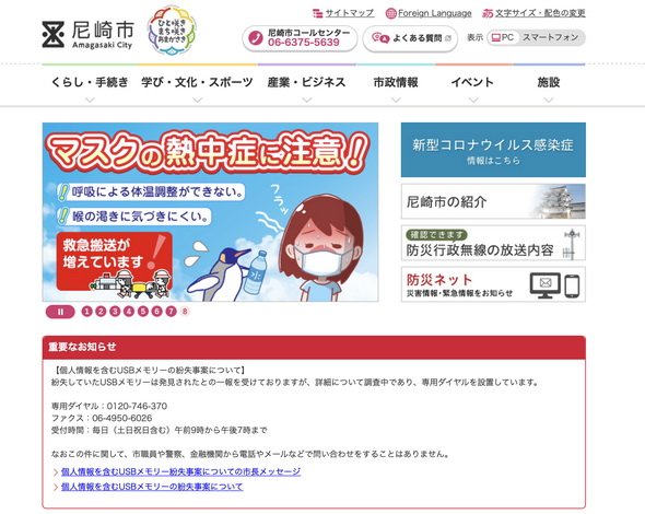 図　尼崎市ではいまも重要なお知らせにてこの事件への注意喚起を行っている