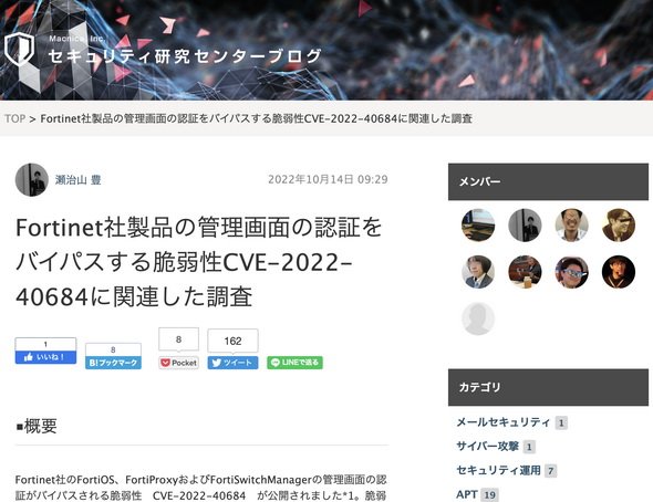 Fortinet社製品の管理画面の認証をバイパスする脆弱性CVE-2022-40684に関連した調査 - セキュリティ研究センターブログ