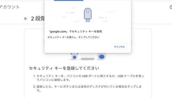 図5　Googleアカウントでは、2段階認証でセキュリティキーを選択可能