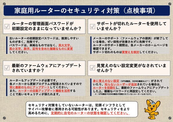 図1　警視庁が配布しているリーフレットにおける「対策」