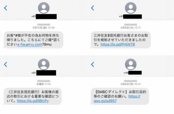 図2　筆者のもとに届いたフィッシングSMSの例