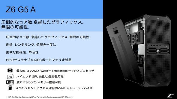 「HP Z6 G5 A」の特徴