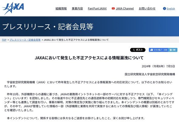 JAXAにおいて発生した不正アクセスによる情報漏洩について