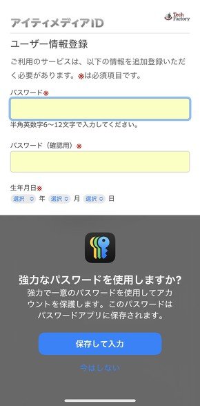 iOSが適切なパスワードを作成、管理してくれる