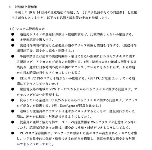 「TraderTraitor」の対処例
