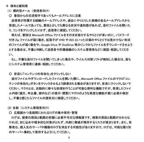 「MirrorFace」の対処例