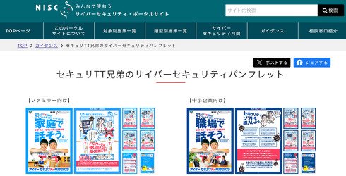 今年（2025年）は「セキュリTT兄弟」