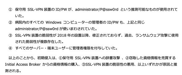 初期侵入の原因として挙げられる4つの要因は極めてずさんだが、日本の組織においては日常的なものではないかと思われる