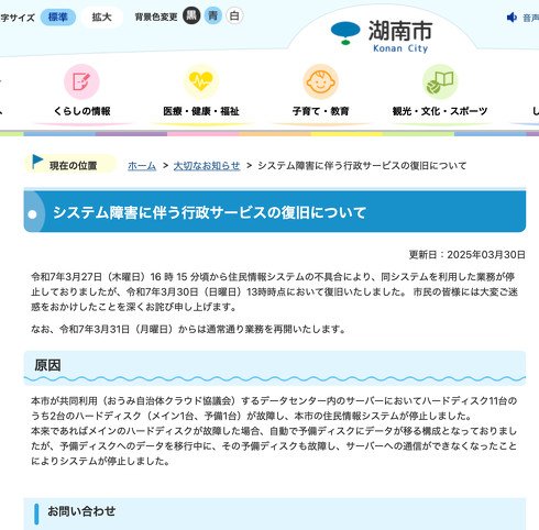 湖南市によるシステム障害のレポート（筆者が取得したスクリーンショット）