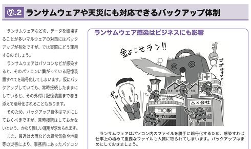 「インターネットの安全・安心ハンドブック」では、バックアップの考え方がまとめられている