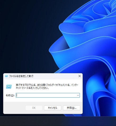 実はこの画面が危険の第一歩